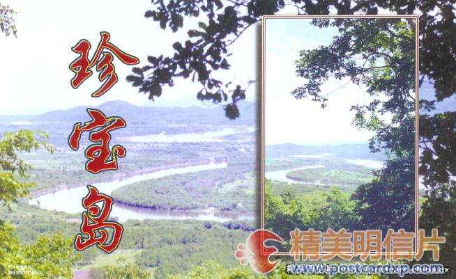 虎头风光 邮资明信片