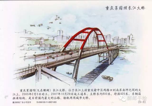 中国桥都·重庆 手绘邮资明信片