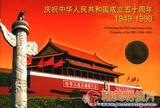 庆祝中华人民共和国成立五十周年1949-1999 民族大团结 极限明信片